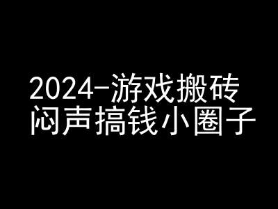 2024游戏打金新项目，快手磁力聚星撸盈利，闷声发大财弄钱圈子-财富课程