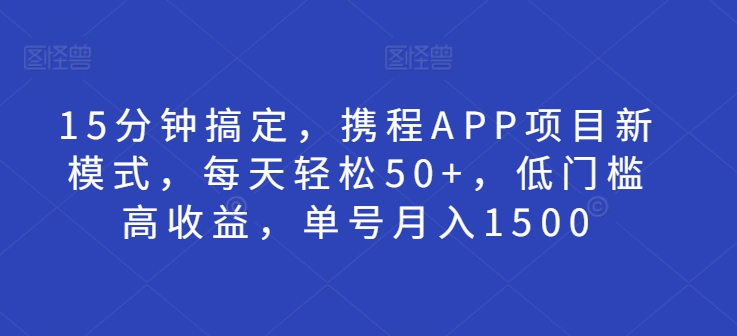 小红书的11月最新图片磨粉，一张图片点爆自主创业粉，“费用预算4980带我飞”，一条引流方法500 精确自主创业粉-财富课程