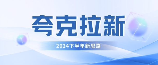 夸克网盘引流全新游戏玩法，新理念，轻轻松松日入3张-财富课程