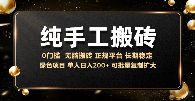 纯手工无脑搬砖，话费充值挣佣金，日赚200+长期稳定-财富课程