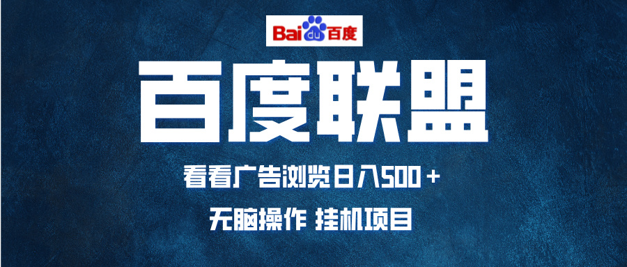 全自动运行，单机日入500+，可批量操作，长期稳定项目…-财富课程