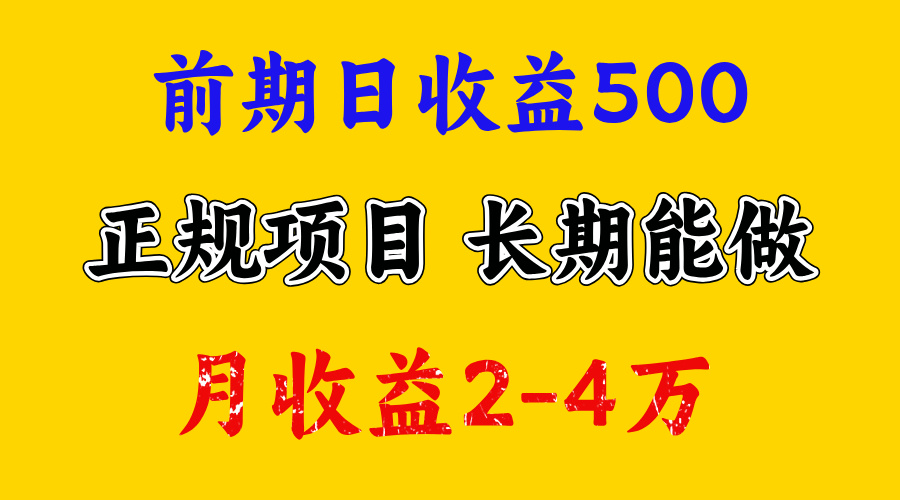 一天收益500+ 上手熟悉后赚的更多，事是做出来的，任何项目只要用心，必有结果-财富课程