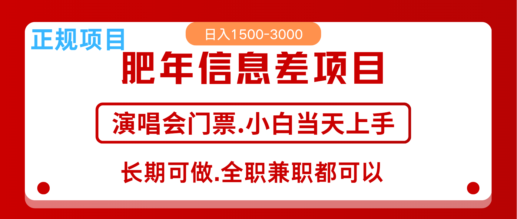 月入5万 跨年夜收益现在机会来了，纯手机项目，可视化操作，初学者日入1000＋-财富课程