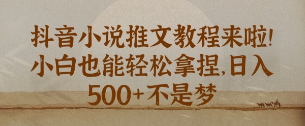 治愈系农村生活视频，多平台发布，流量好，起号快-财富课程