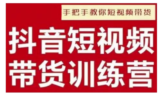 抖音短视频男装原创带货，实现从0到1的突破，打造属于自己的爆款账号-财富课程